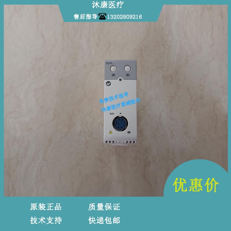 迈瑞 监护仪 SPO2模块