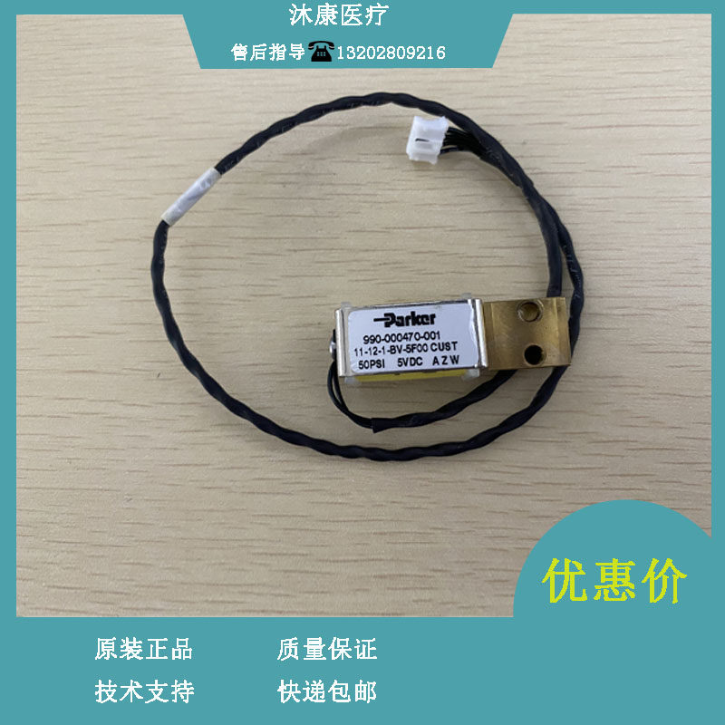 迈瑞sv300 sv350呼吸机EV20雾化阀连接线