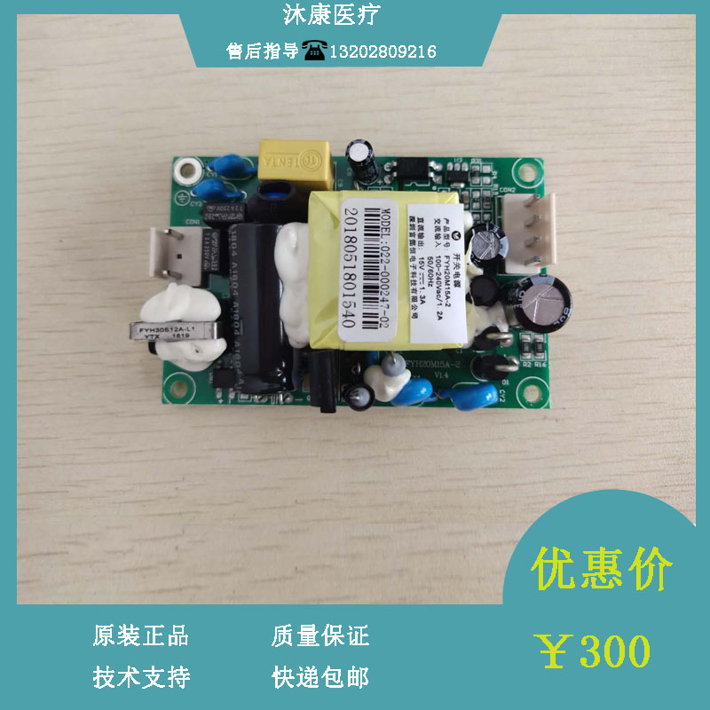 迈瑞SP1注射泵开关电源板电路板维修配件
