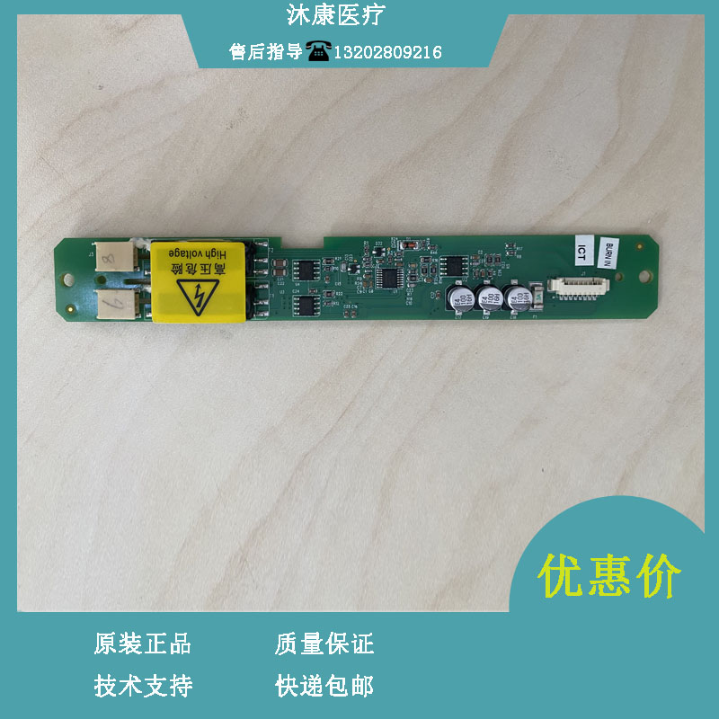 迈瑞M7 B超高压条 高压板电路板配件