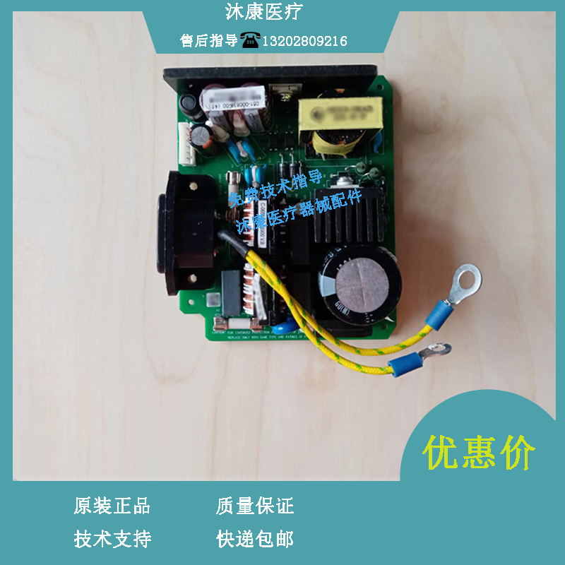 迈瑞DP10 DP20 DP30 B超 电源板