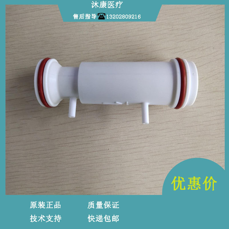 迈瑞麻醉机新机器端流量传感器a5 a7 wato ex20 30 50 60