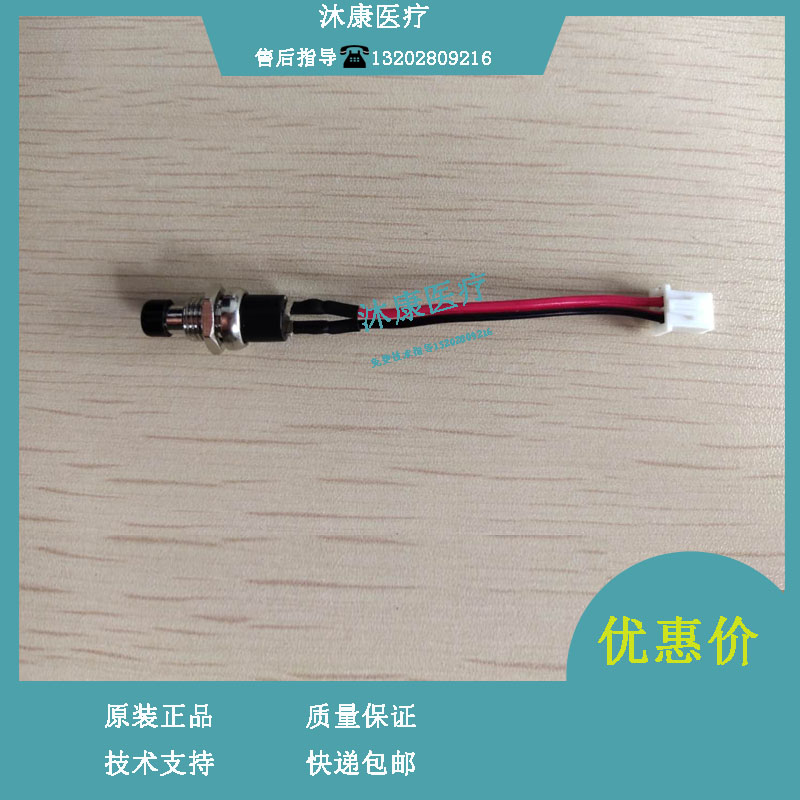 迈瑞B超复位开关连接线