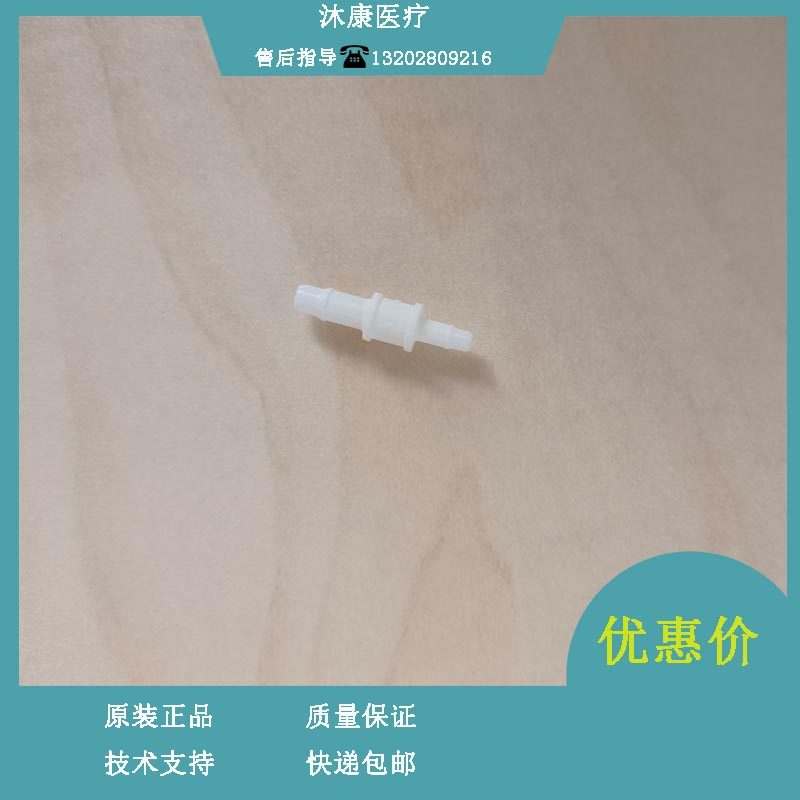 迈瑞BC20S 30S 1800 1900 2900 2300 2100 2800 2600两通接头
