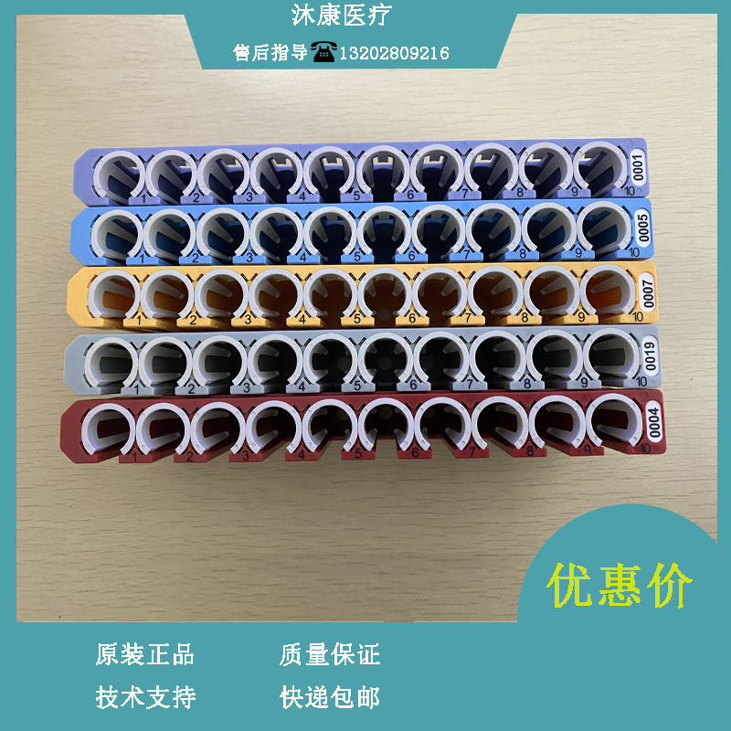 迈瑞血球 生化 发光样本架 试管架