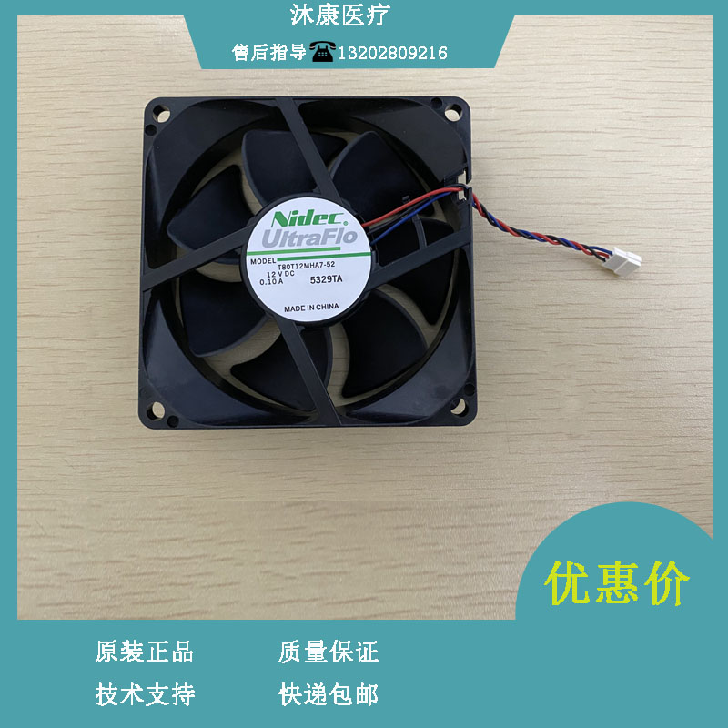 迈瑞DC3 B超风扇配件