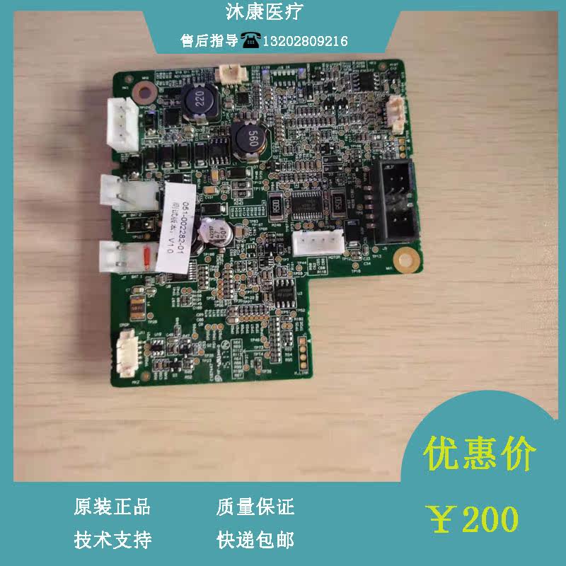 Mindray Material Code: 051-002282-01 Circuit Board Repair Parts
