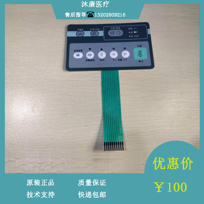 惠州东江科美思ECG11D ECG32AII心电图机按键膜维修配件