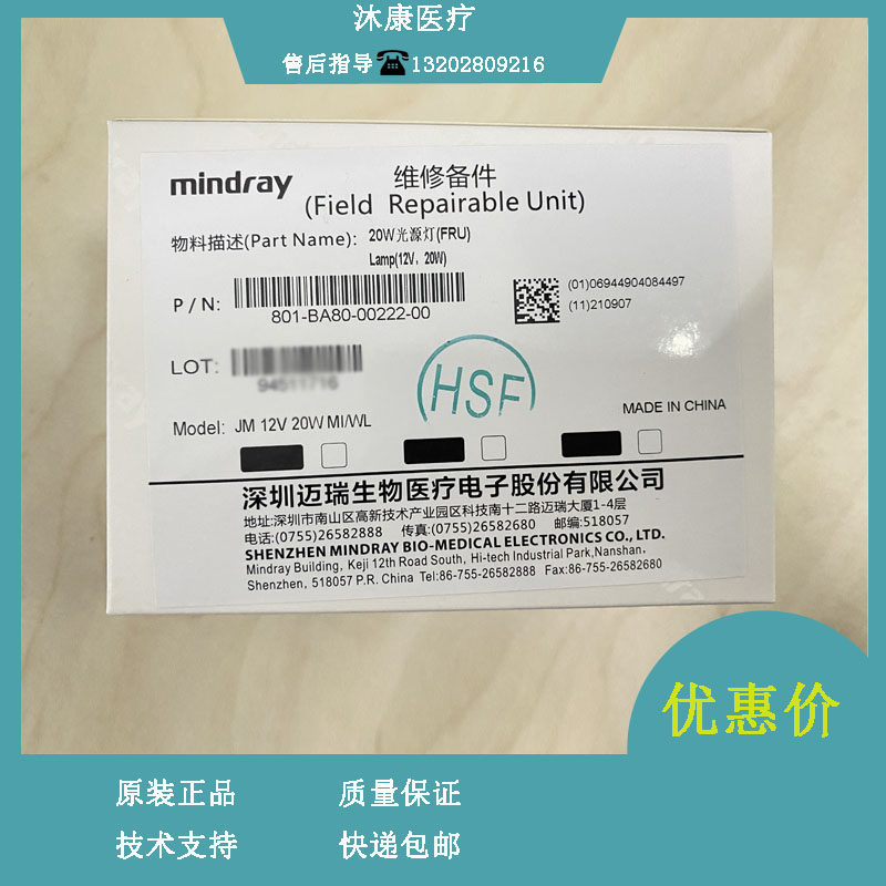 迈瑞BS450 CLC720 CLC720I ba800m ABS800原装光源灯12V20W灯泡