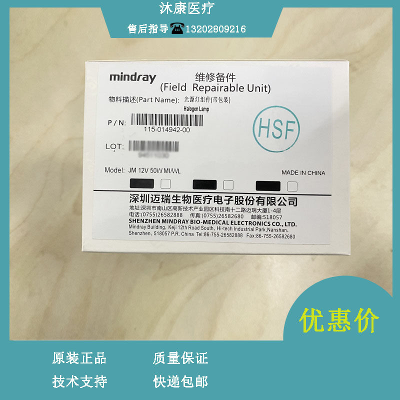 迈瑞BS2000 2200 2000M 2200M 2800 G92000生化仪12V50W光源灯