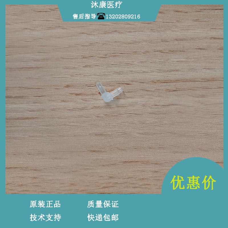 迈瑞BC6000 CRP M100 CAL3000 H50 H50P SC120 血球接头 管接头