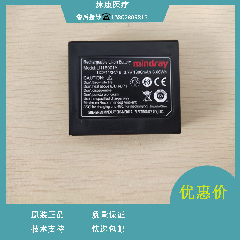 迈瑞PM60监护仪锂电池LI11S001A 3.7V1800MAH 电池