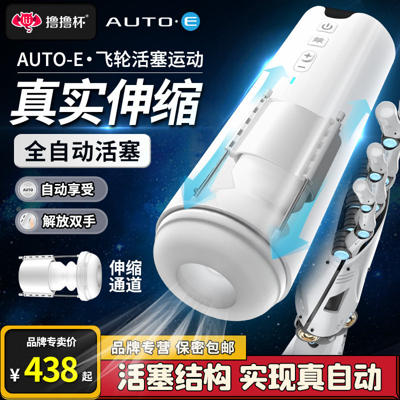 Roll-up cup AUTOE fully automatic telescopic aircraft cup men with electric suction masturbator cooked women hands-free AUTOO-E