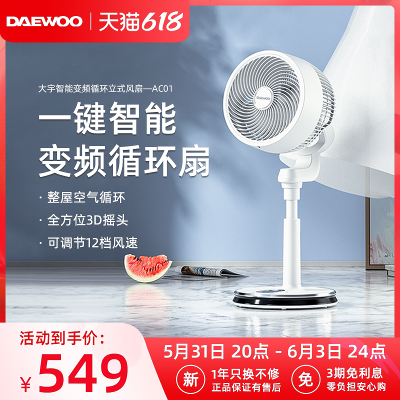South Korea Daewoo Air Circulation Fan Home Low Noise Floor Fan Intelligent Frequency Conversion Vertical Electric Fan Touch Screen