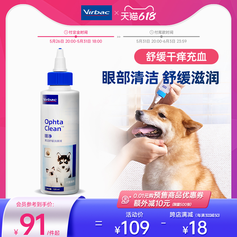 (618 pre-sale) Vick eye net 125ml cat eye cleaning pet tear trace wash eye shit dog