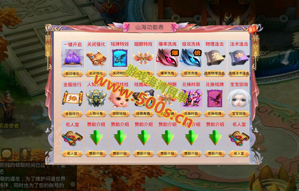 精品手游【问道-山海神器超变群服版】：详细攻略+Win系统外网端+GM后台+安装教程插图4