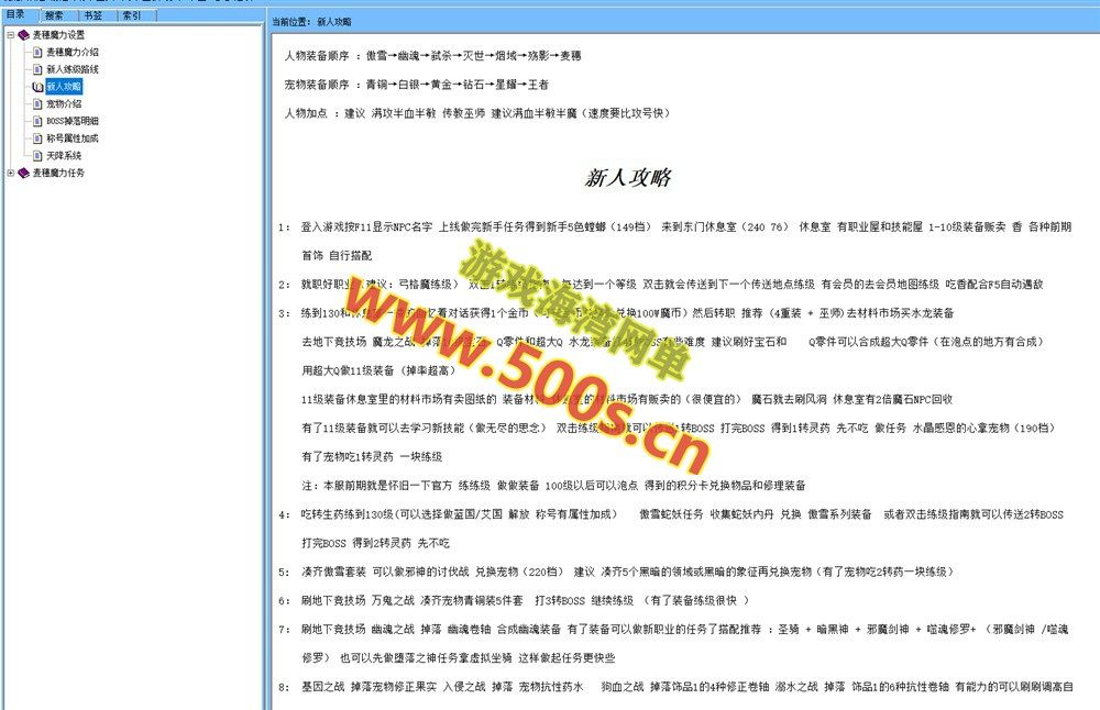 精品怀旧游戏:麦穗魔力宝贝,解压即玩,攻略教程全收录插图9 精品怀旧游戏:麦穗魔力宝贝,解压即玩,攻略教程全收录插图9