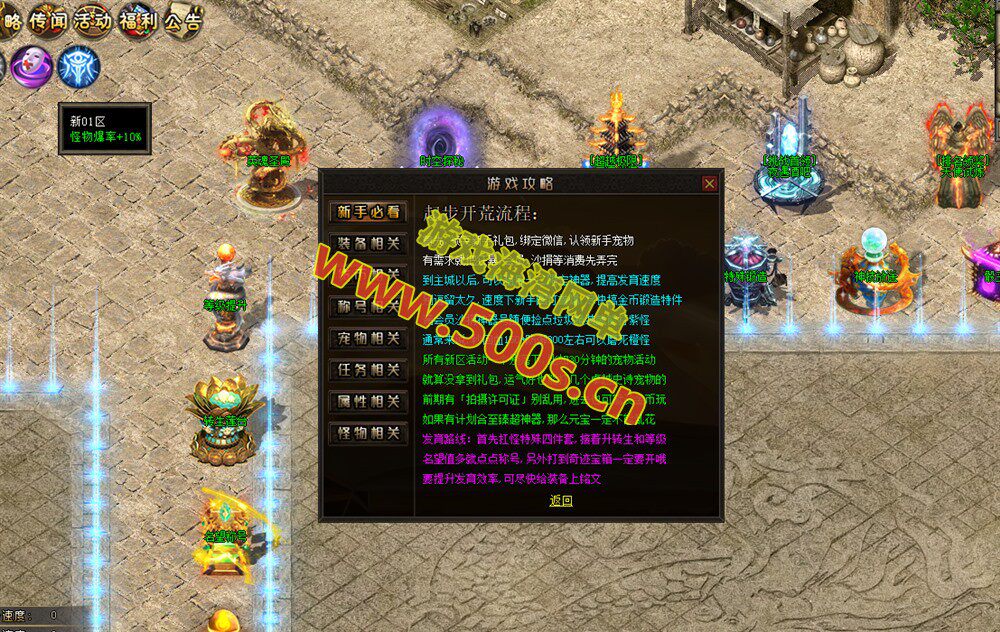 经典传奇版本,无限世界第二季,剧情专属神器单职业版，内置玩法攻略+局域外网教程插图1