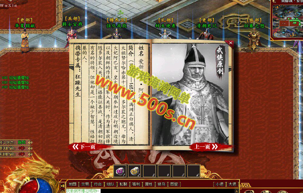传奇武侠版【华夏五千年】群服毕业版，真12大陆,完善爆率+山海经-装备图鉴-剧情任务+局域外网教程
