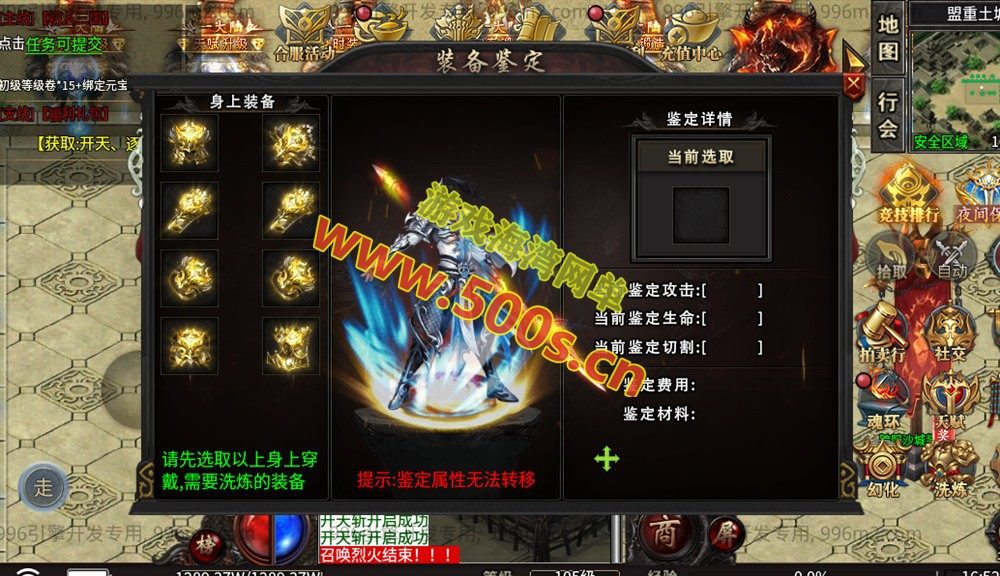 传奇996引擎魔爆三国修复版特色介绍及安装教程插图9 传奇996引擎魔爆三国修复版特色介绍及安装教程插图9