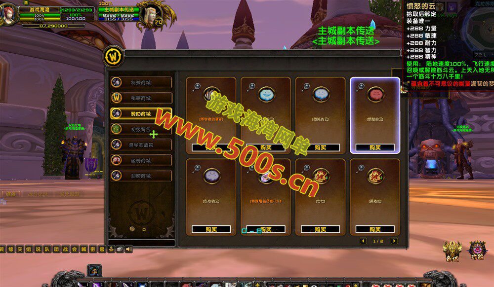 魔兽世界80级裙服第八版 带商城系统,转,多功能宝石,日常等系统，带攻略及全套清档架设教程插图2