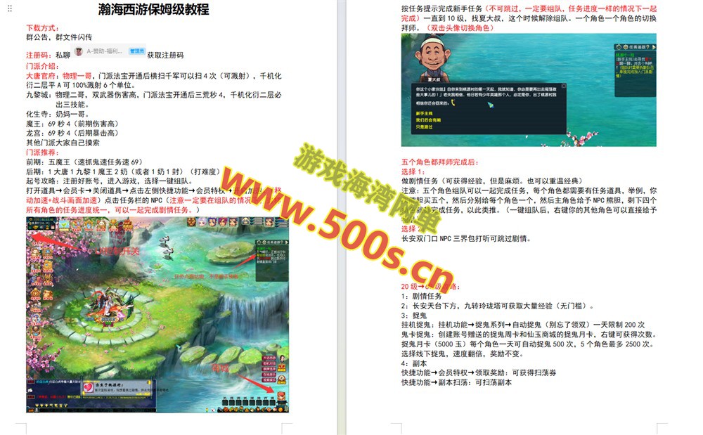 最新GGE2互通【银河西游】21门派全套源码,功能十分丰富+内置GM工具+攻略,带详细局域外网架设教程-游戏海湾 最新GGE2互通【银河西游】21门派全套源码,功能十分丰富+内置GM工具+攻略,带详细局域外网架设教程