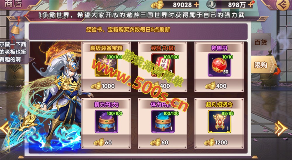 最新手游推荐：【主公别闹】代金券内购版一键安装插图6