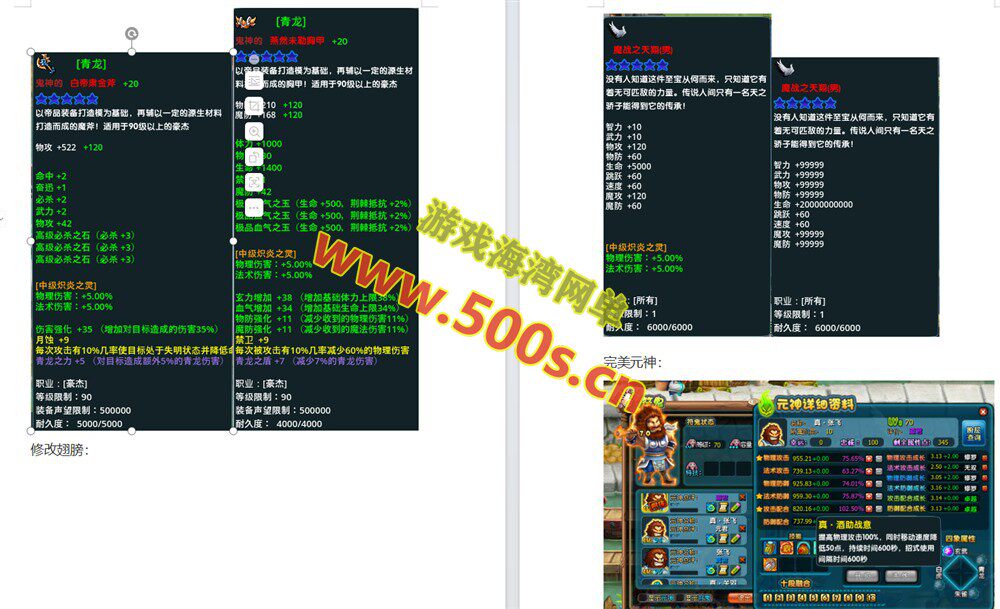 QQ三国本地版一键端，带元神装备存档+玩法攻略，配有存档的修改+使用教程插图7