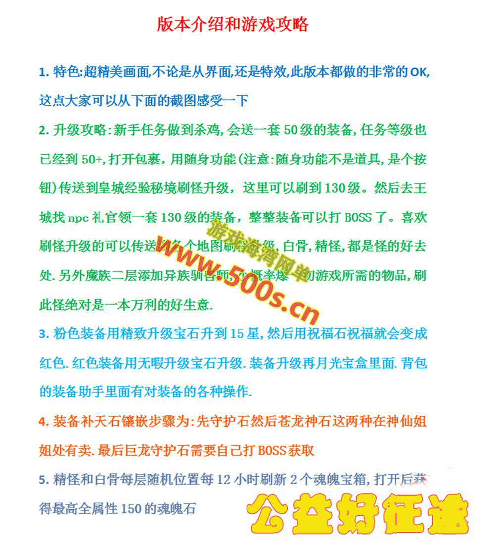 某宝红装征途微变,画面精美,165级神器装备,带GM工具+玩法攻略+视频教程-游戏海湾 某宝红装征途微变,画面精美,165级神器装备,带GM工具+玩法攻略+视频教程