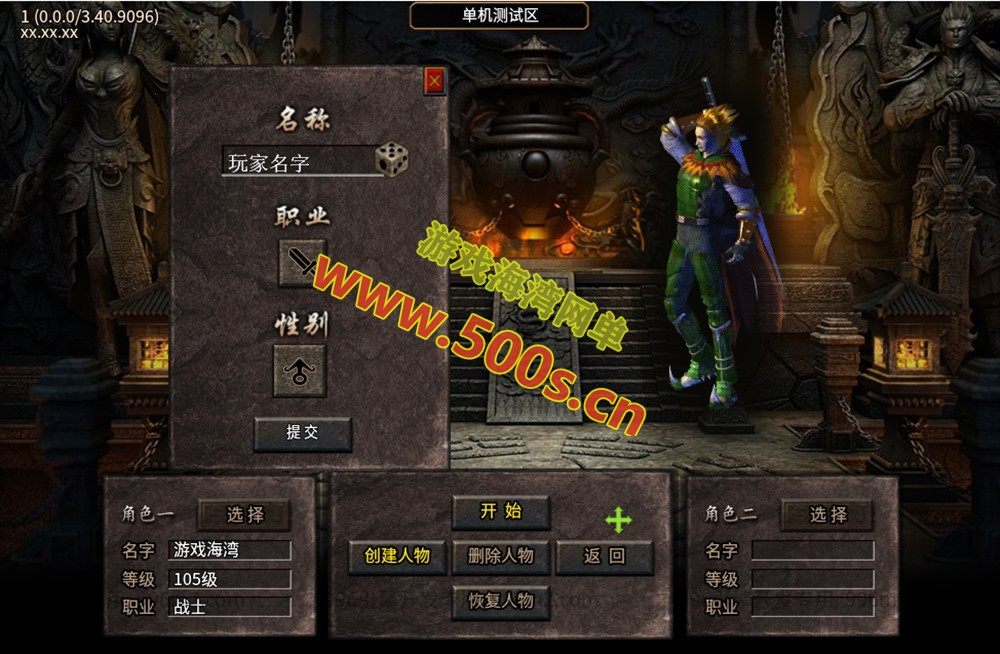 传奇996引擎魔爆三国修复版特色介绍及安装教程插图1