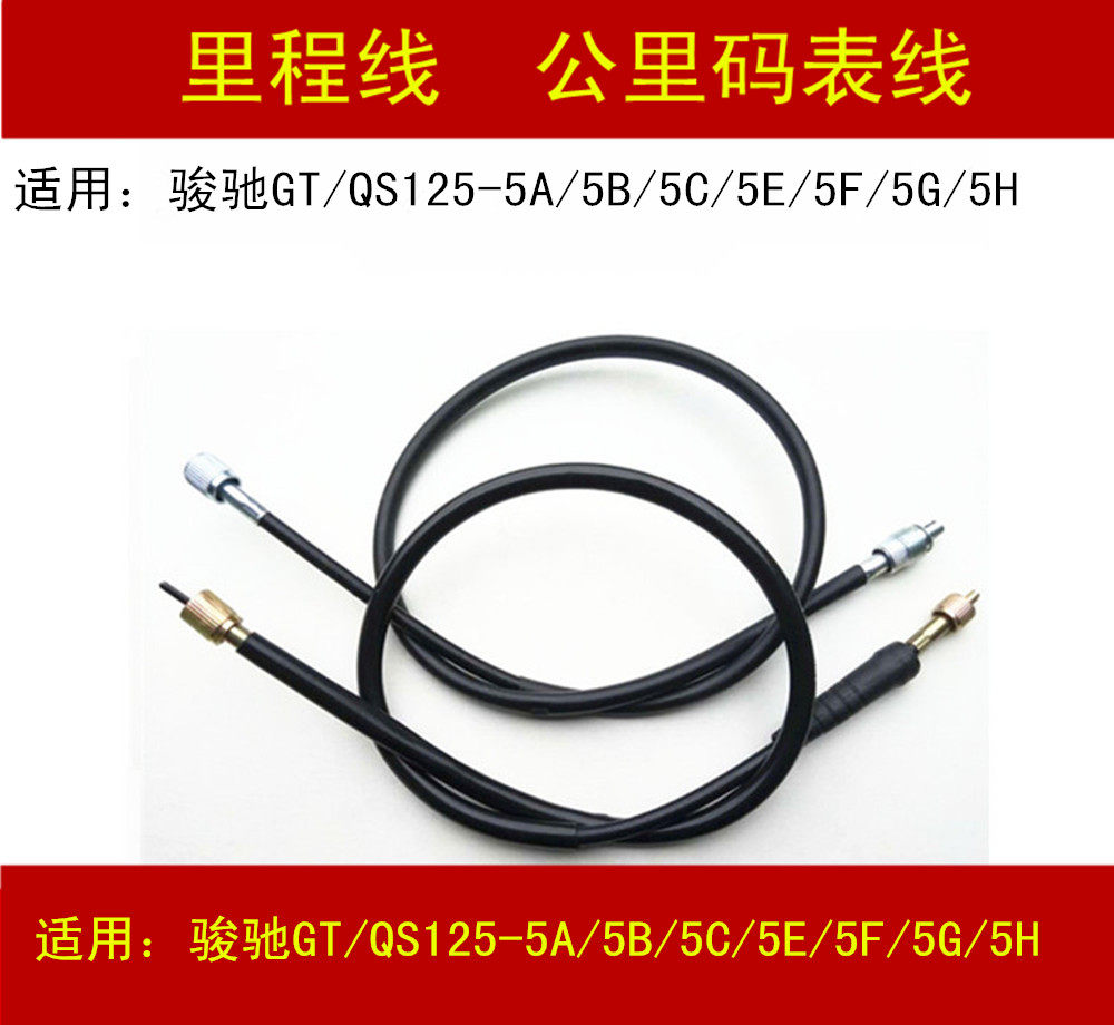 Applicable Suzuki Jungchi GT QS125-5 5A 5B 5B 5C 5F5G5H locomotive mileage line kilometer meter line