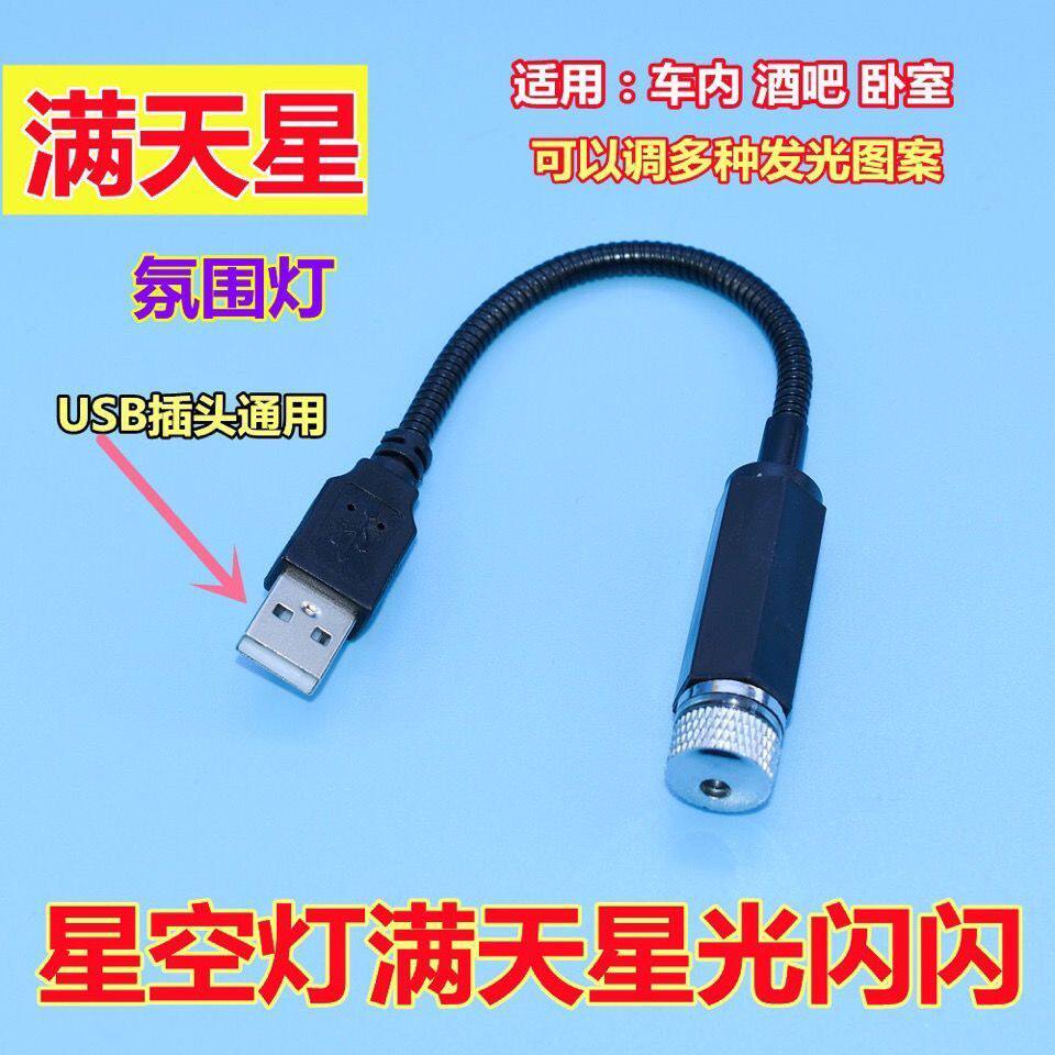 抖音星空灯氛围灯USB 车载车内饰品房间装饰卧室满天星投影仪汽车