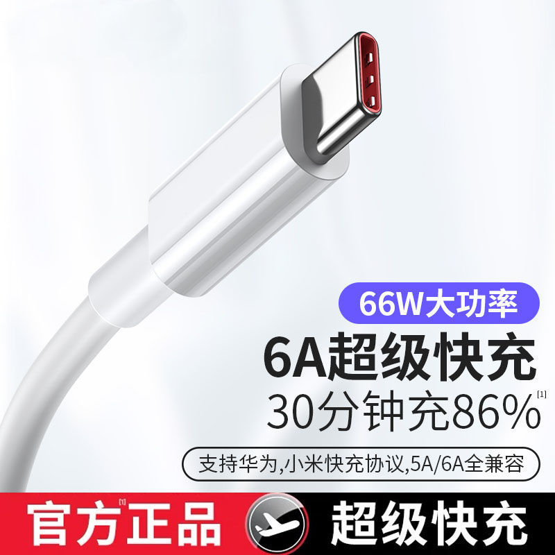 Suitable for Huawei 6A charging cable Type-C super fast charging mate40pro mobile phone glory universal 66W data cable