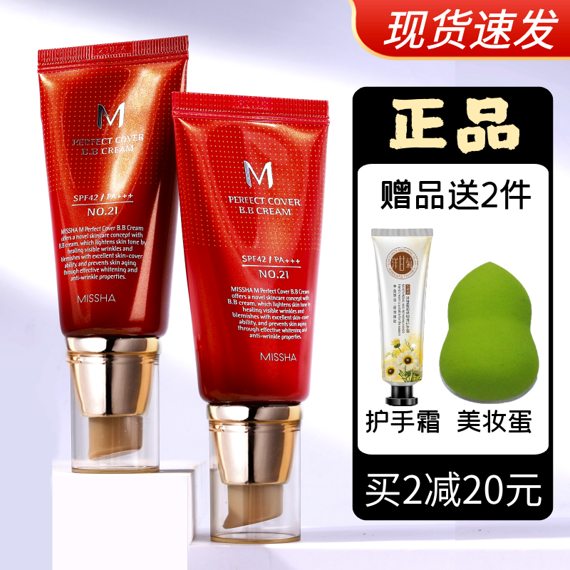 South Korea Missha riddles Great red bb cream Flawless Powder Bottom Liquid isolated sunscreen Oil control Oil Persistent moisturizing Tie