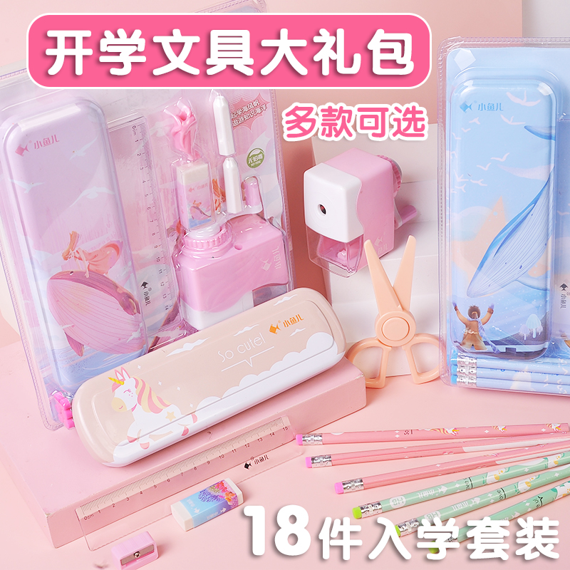 School supplies gift pack Pencil ruler pen box Stationery gift box set Children's primary school students learning prizes gifts Girls and boys Holiday gifts Birthday gifts Kindergarten first and second grade