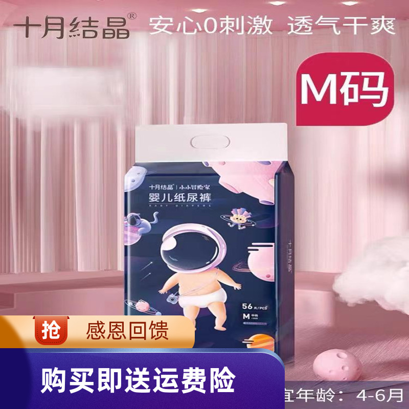 October crystallized small adventurer baby paper diaper ultra-thin breathable ultra soft baby urine does not wet M code * 56 tablets