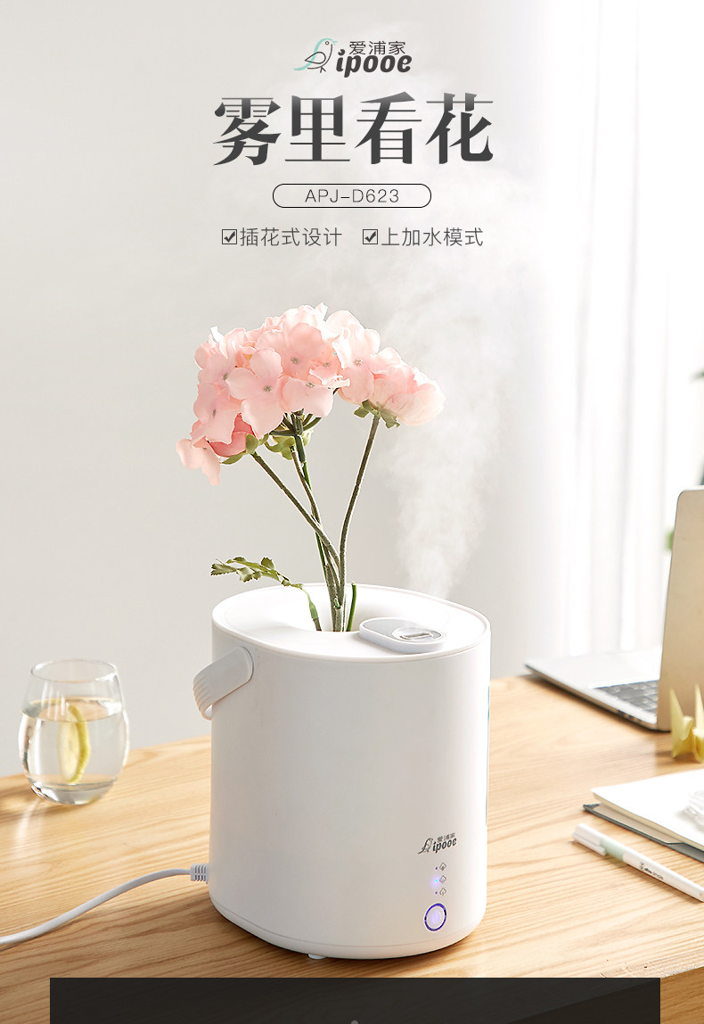 Aipooe 爱浦家 可插花 触摸控制 静音加湿器 APJ-D623 天猫优惠券折后￥39.9包邮（￥79.9-40）