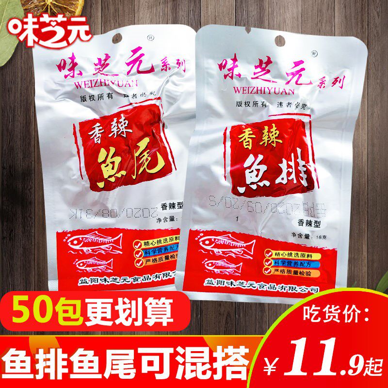 Taste Sesame Seed Fish Steak Super Spicy Hunan Snack specie Spicy Fish Tails Small Fish-Snack Fish Block Snack 16g