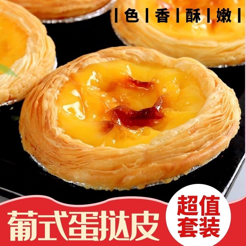 Portuguese Egg Tart Egg Tart Egg Yolk Ghee Leather Strap Tin Paper Underbaking Raw Material Egg Tarts Liquid Home Combined Clothing