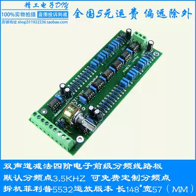 Pre-stage electronic divider Electronic divider Two-way divider board divider point can be customized kit Finished product