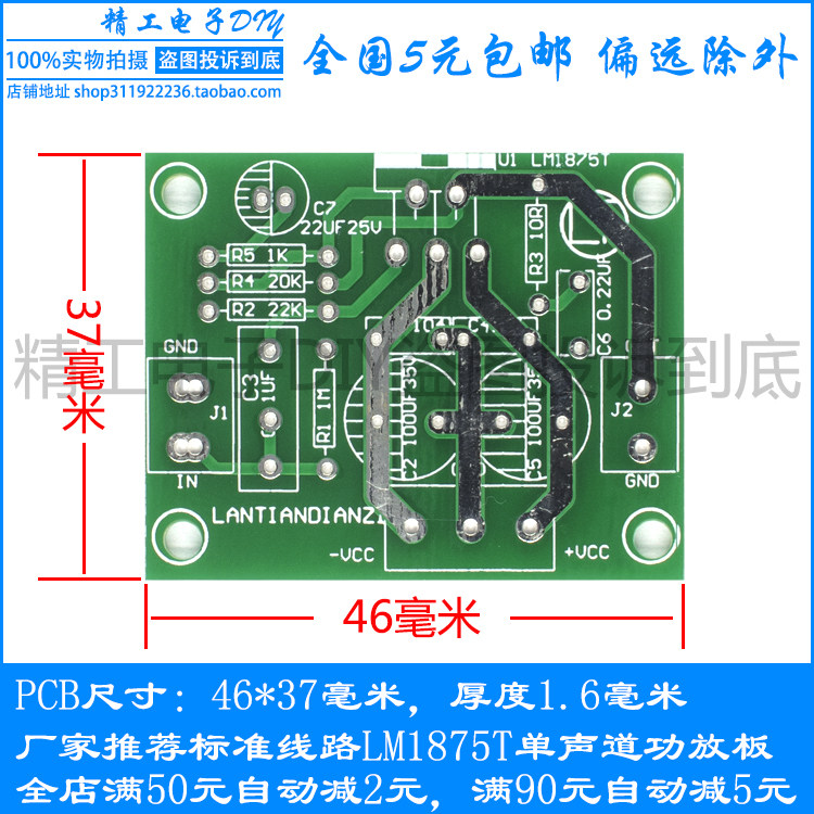 Manufacturer recommended standard line LM1875T dual power supply mono amplifier board printed circuit board circuit board