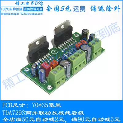 TDA7293 parallel power amplifier board Main and slave two parallel 140W subwoofer Full Frequency Universal DIY kit finished Board