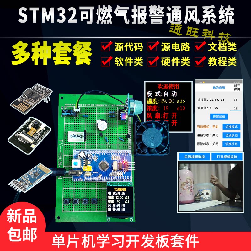 基于STM32单片机CO煤气天燃气浓度温度蓝牙WIFI视频监控设计186