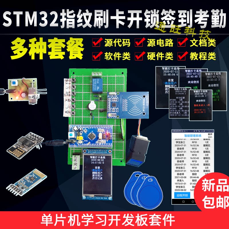 基于STM32单片机RFID刷卡指纹识别签到考勤门禁系统无线设计128