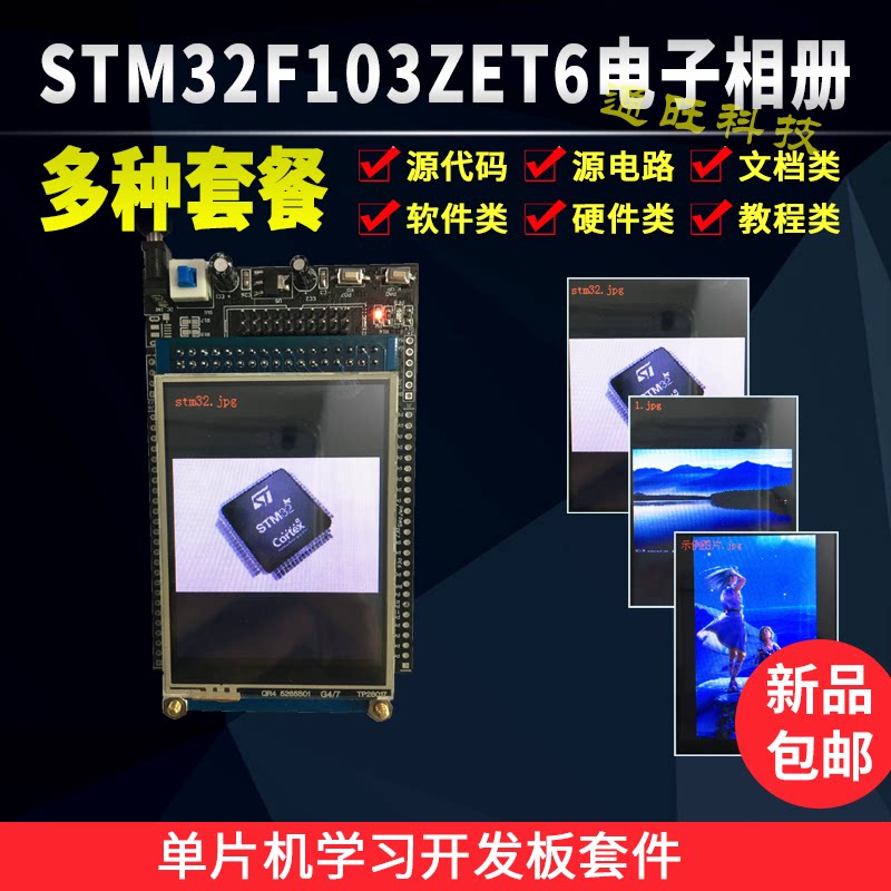 基于STM32单片机电子相册图片照片查看器TFT屏设计/DIY套件149