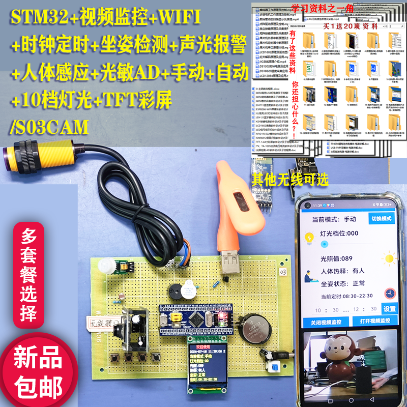 基于STM32单片机智能台灯灯光控制PWM调光 定时 人体 坐姿设计S03