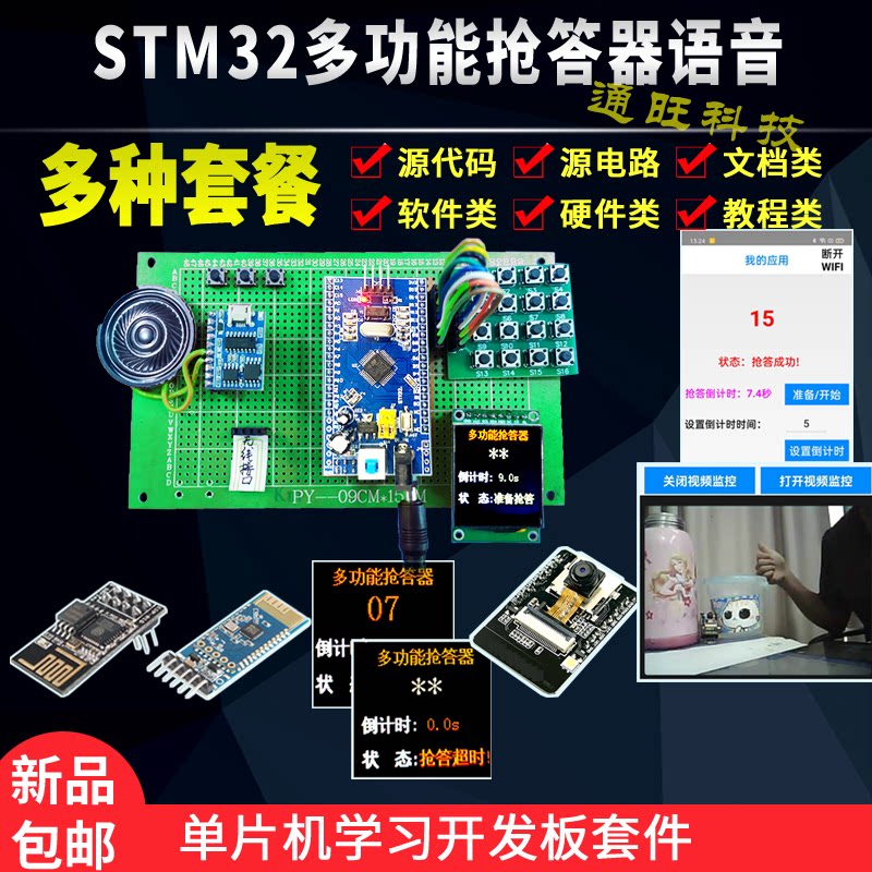 基于STM32单片机无线抢答器4/8/16路无线蓝牙WIFI摄像头设计180