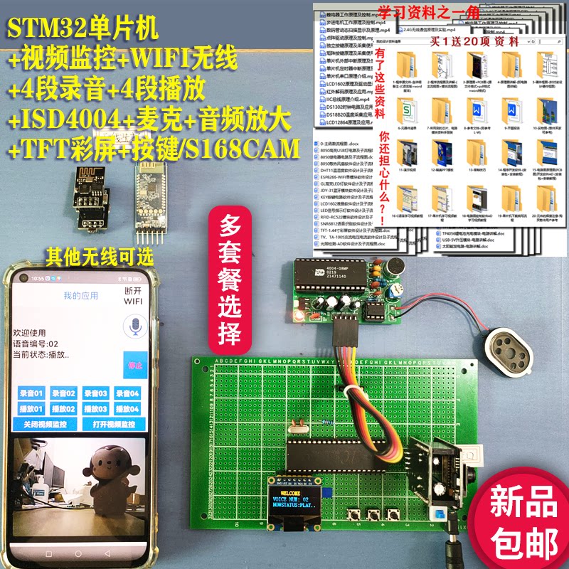 基于51单片机录音笔语音录放存储音频放大ISD4004无线APP设计C28
