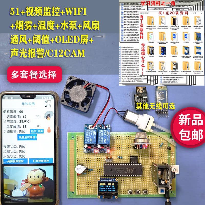基于51单片机智能家居烟雾浓度温度火灾报警水泵灭火无线设计C12