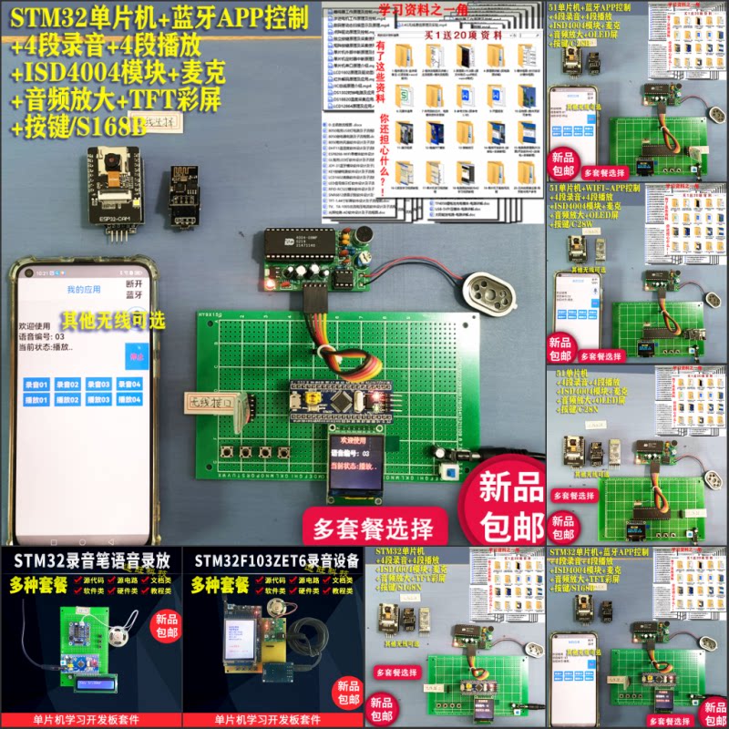 基于51/STM32单片机录音笔语音录放存储音频ISD4004无线APP设计